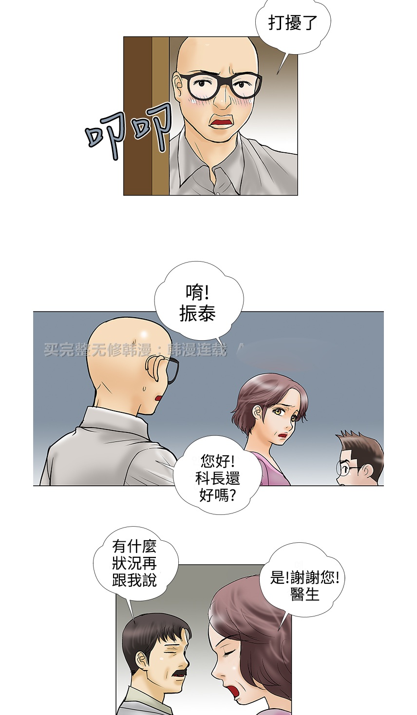 《危险的爱》漫画 第27话