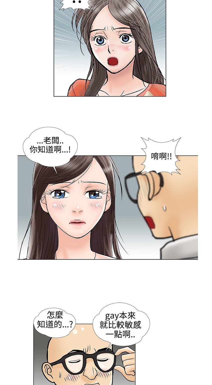 《危险的爱》漫画 第28话