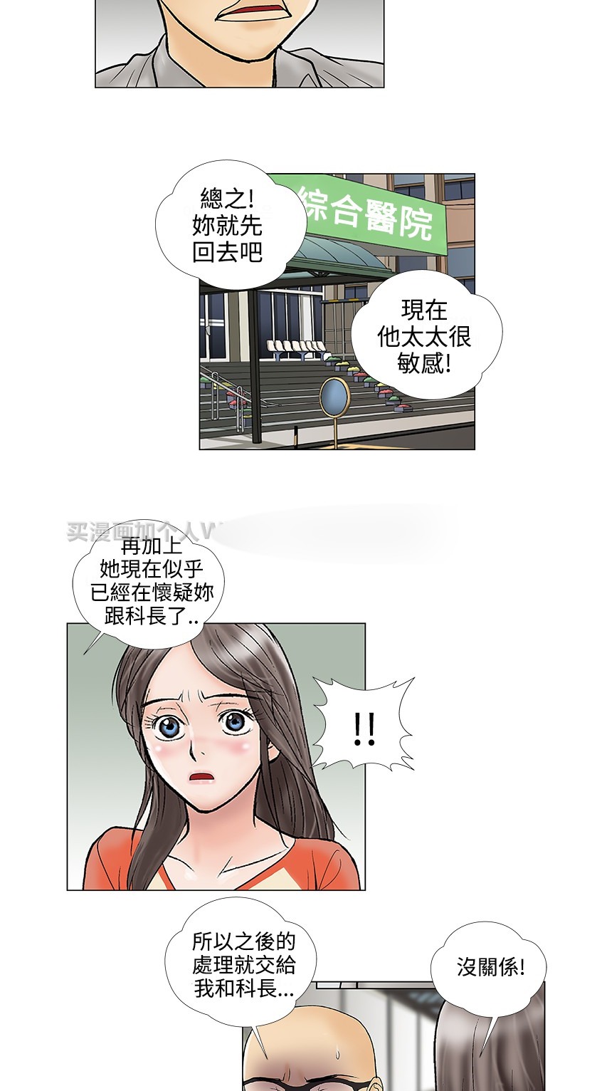 《危险的爱》漫画 第28话