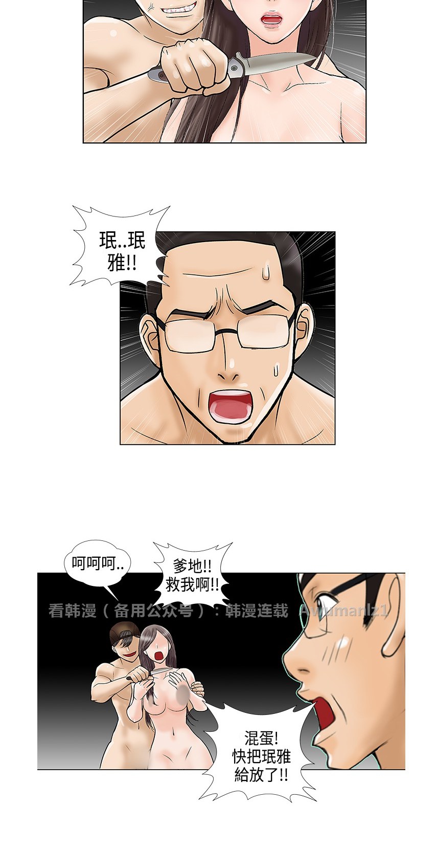 《危险的爱》漫画 第29话