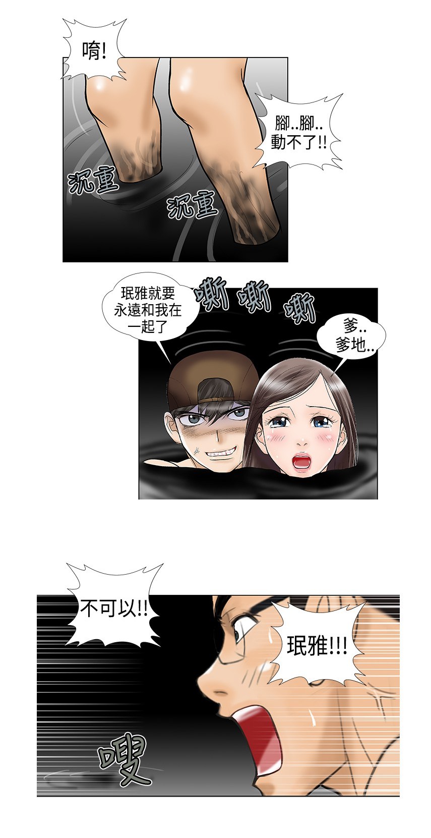 《危险的爱》漫画 第29话