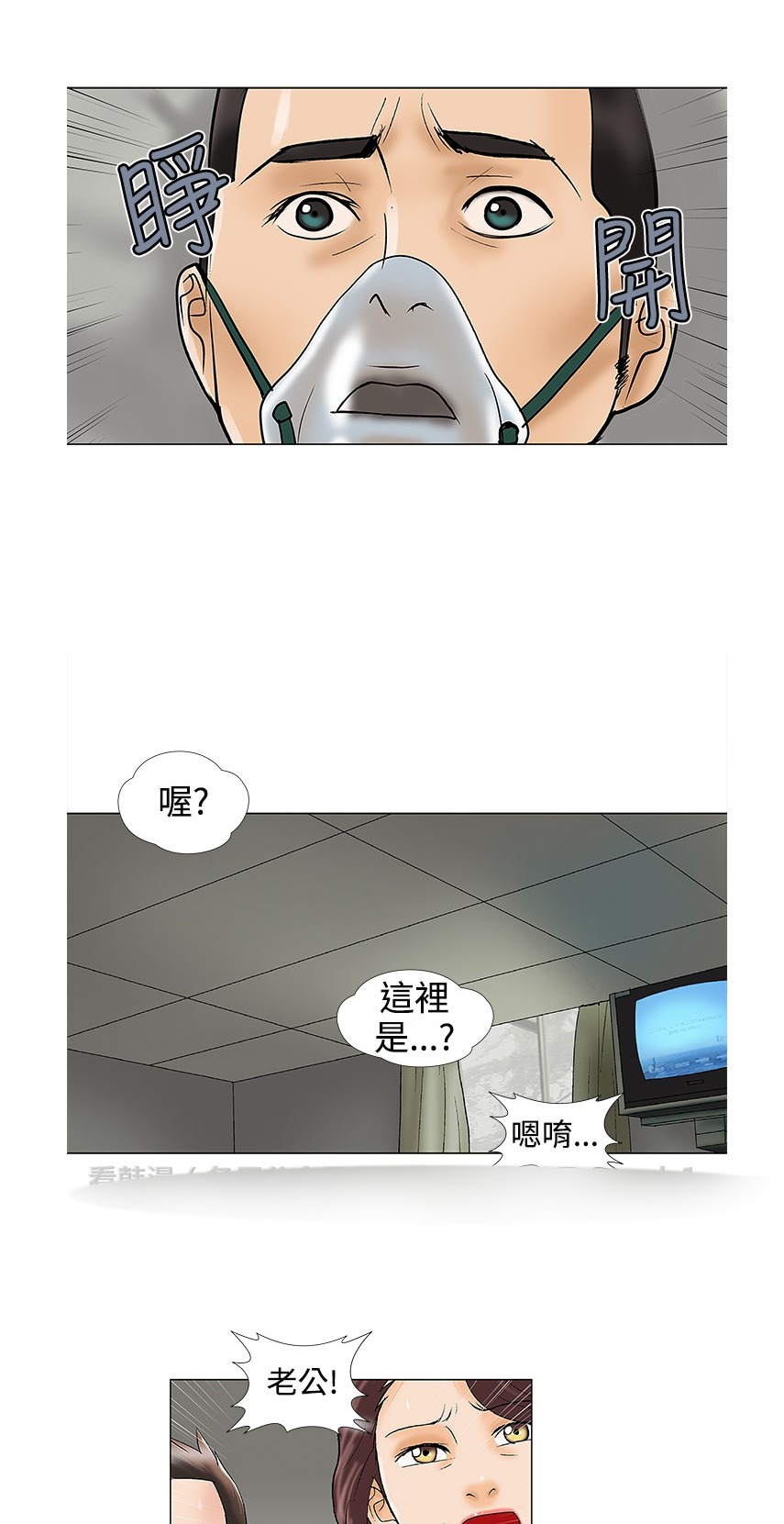 《危险的爱》漫画 第29话