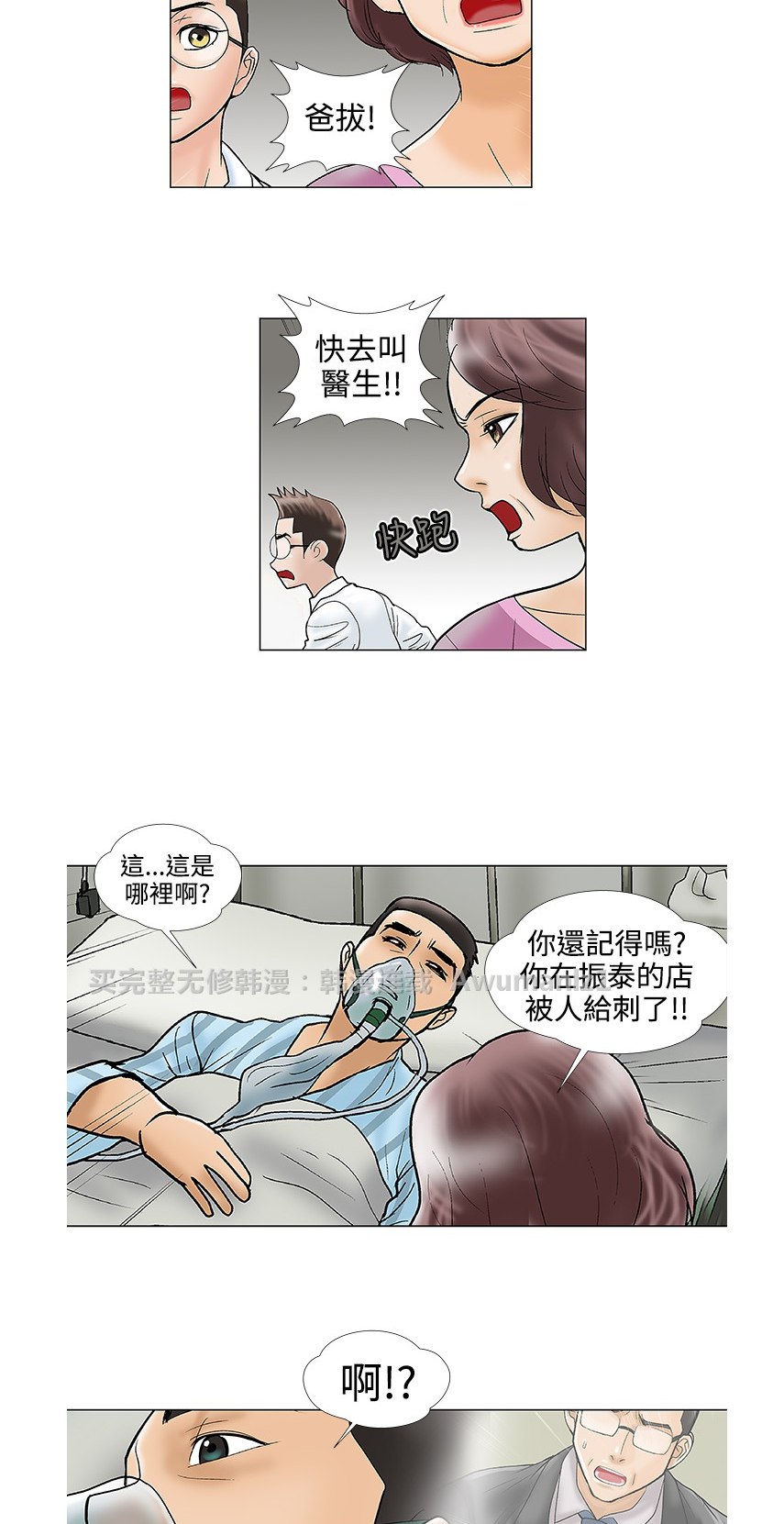 《危险的爱》漫画 第29话