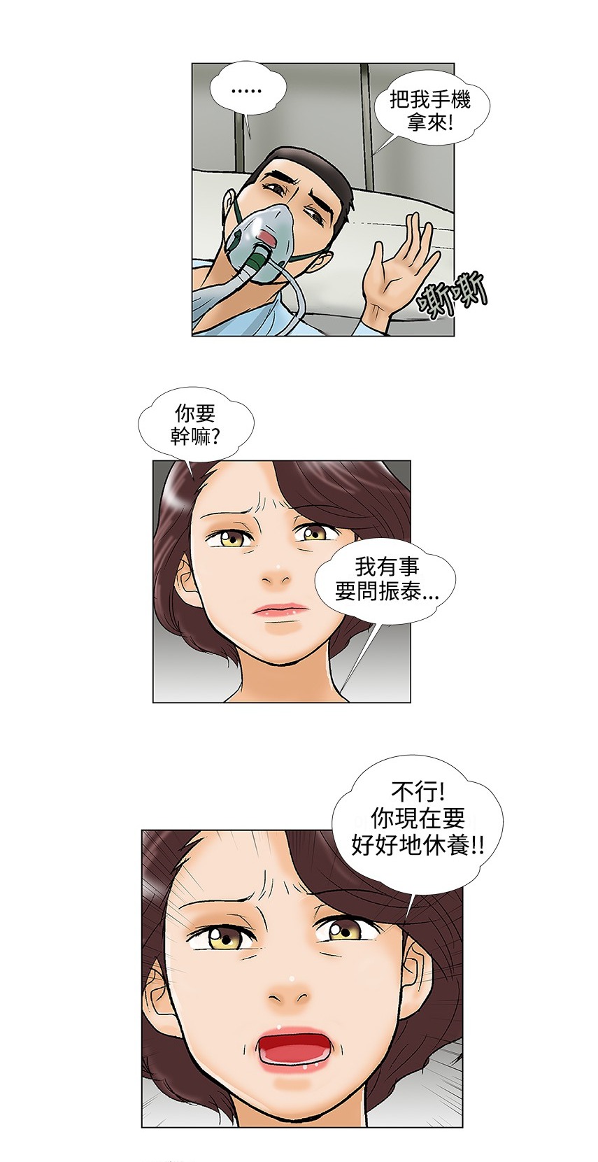 《危险的爱》漫画 第29话