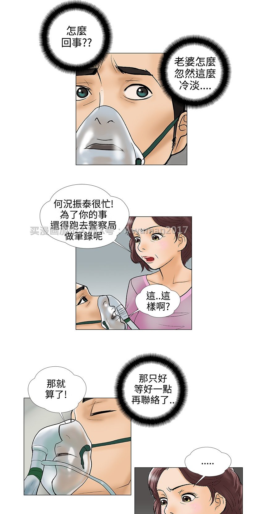 《危险的爱》漫画 第29话