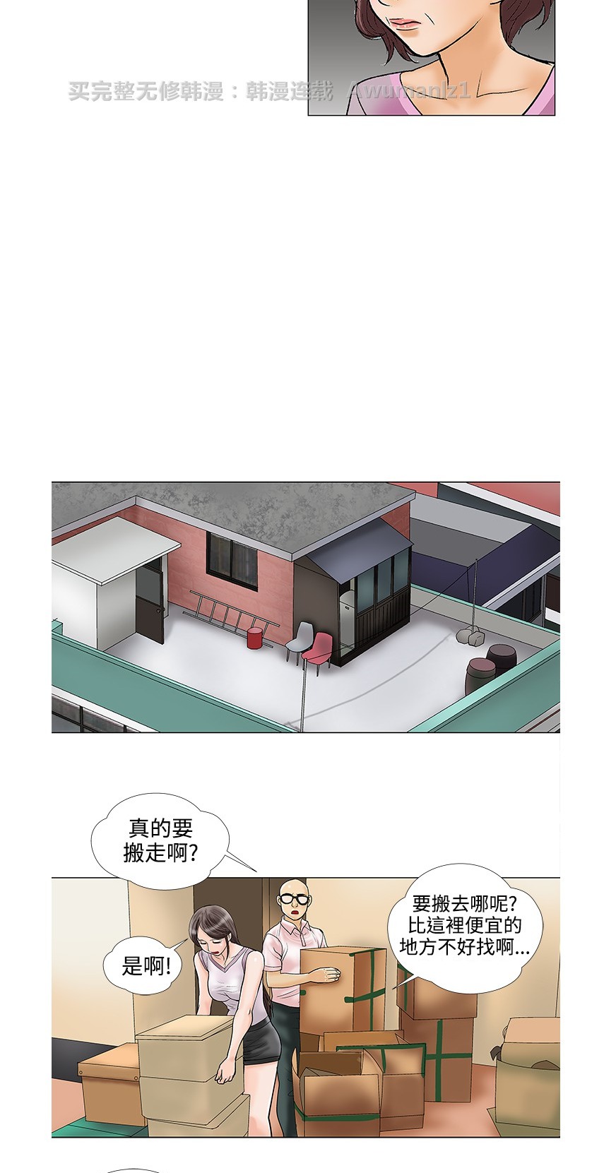 《危险的爱》漫画 第29话