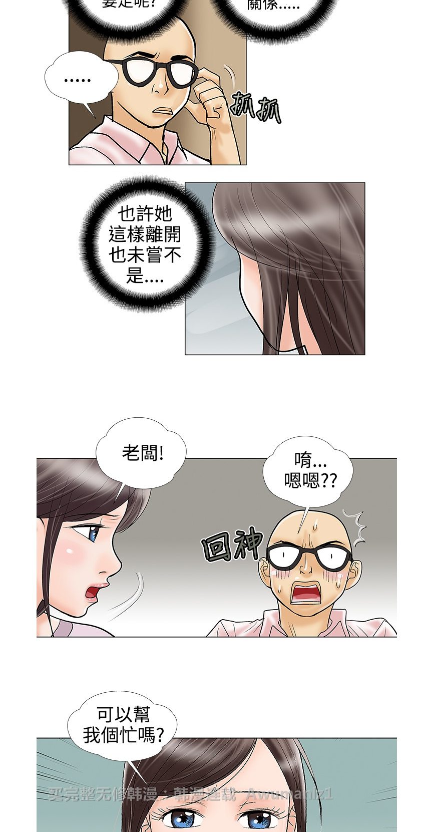 《危险的爱》漫画 第29话