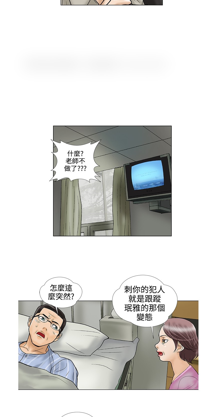 《危险的爱》漫画 第29话