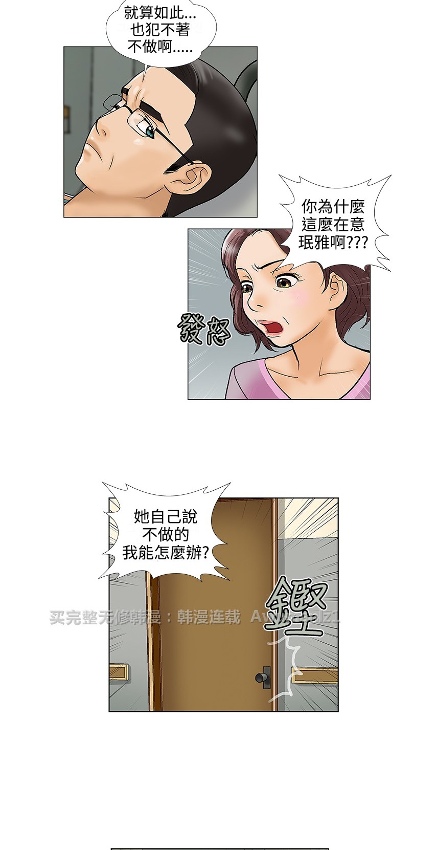 《危险的爱》漫画 第29话