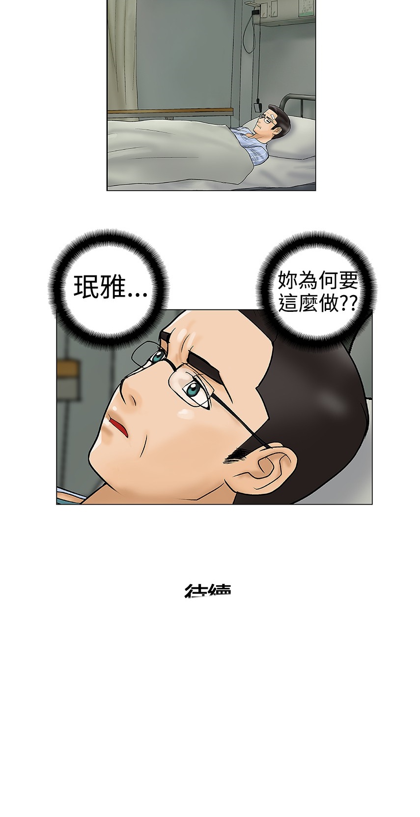 《危险的爱》漫画 第29话