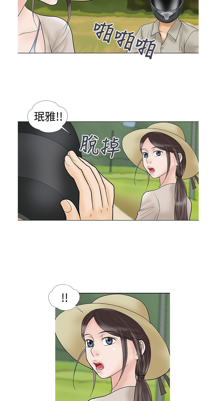 《危险的爱》漫画 第30话