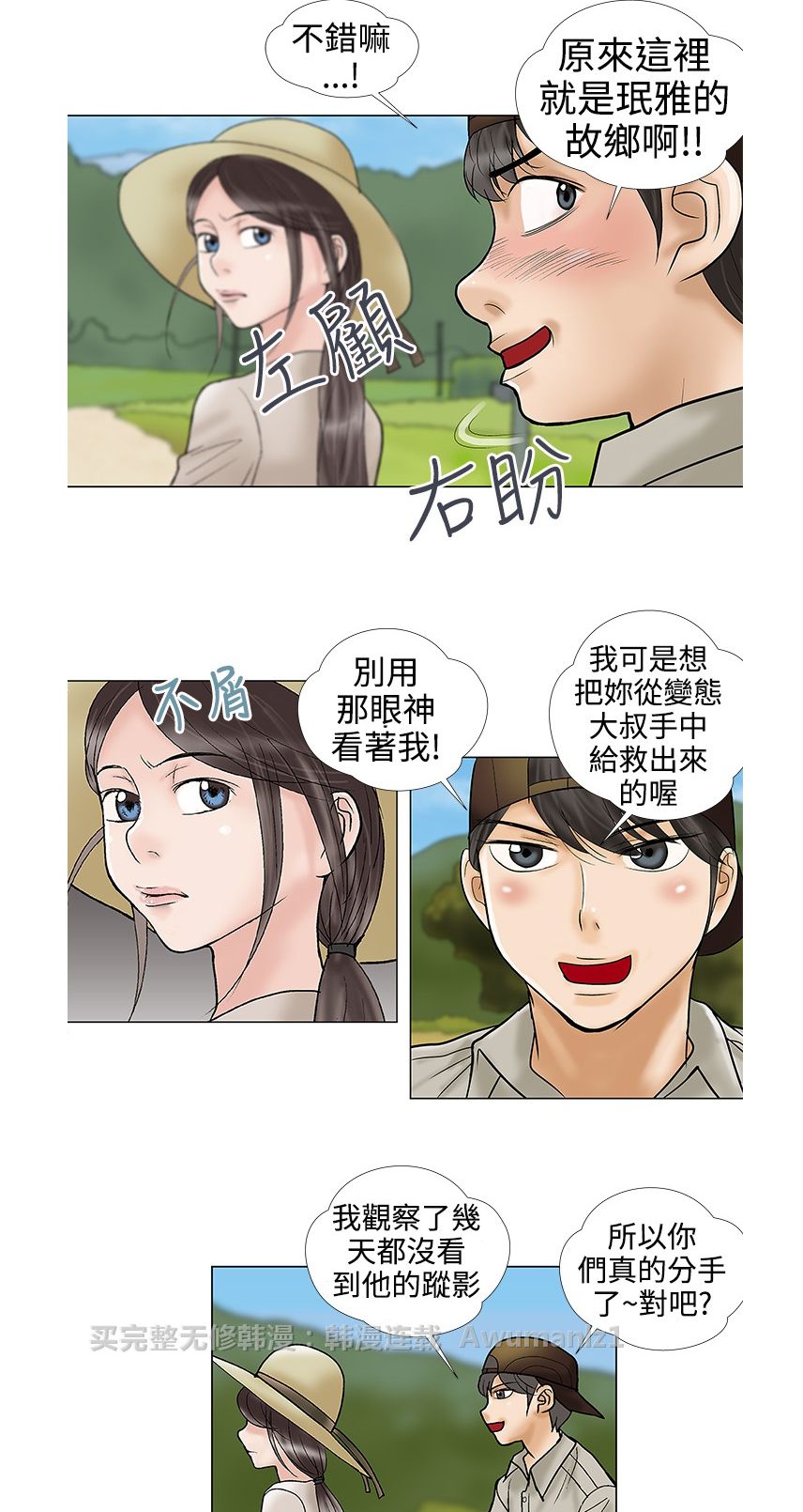 《危险的爱》漫画 第31话