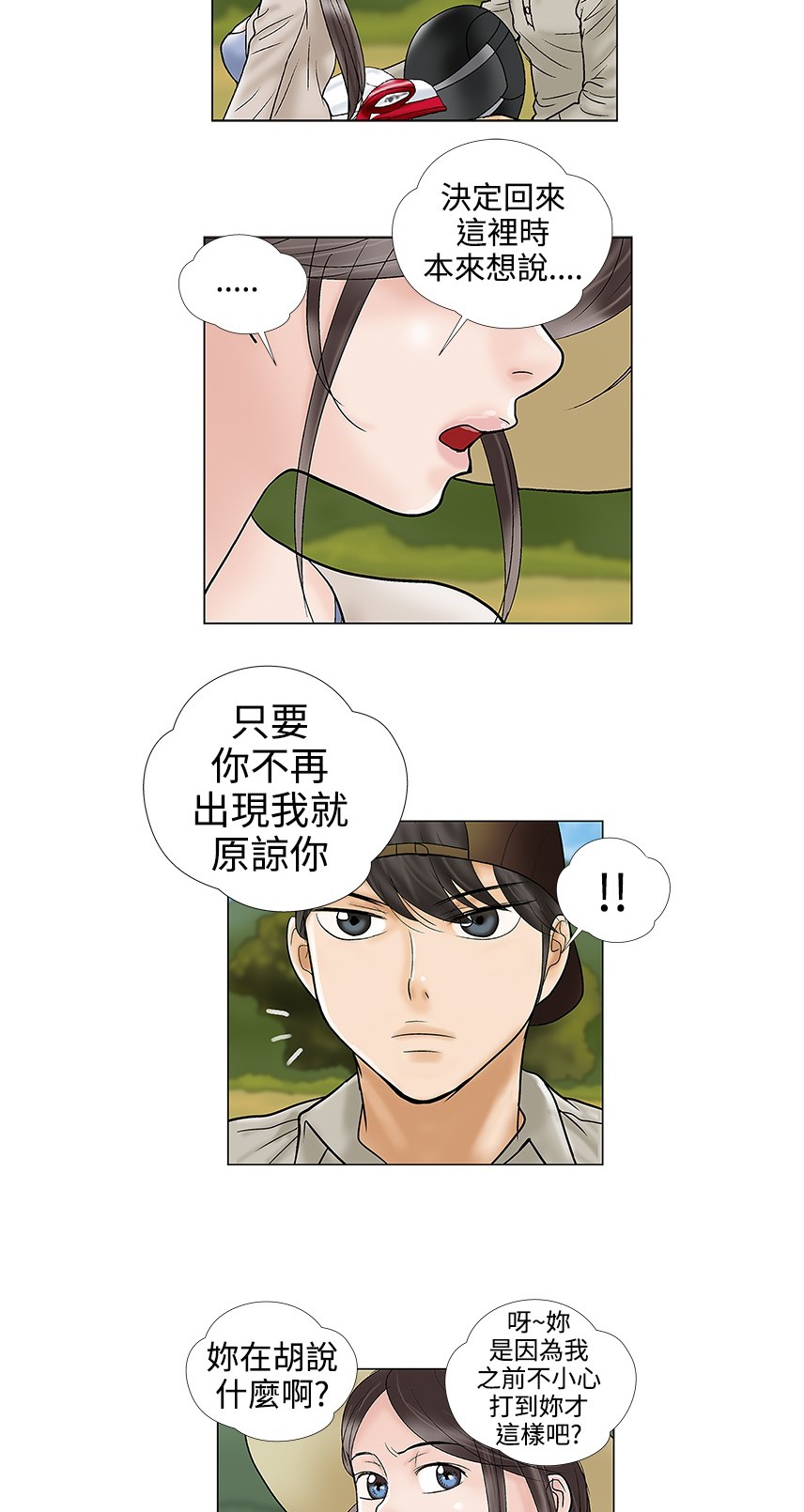 《危险的爱》漫画 第31话