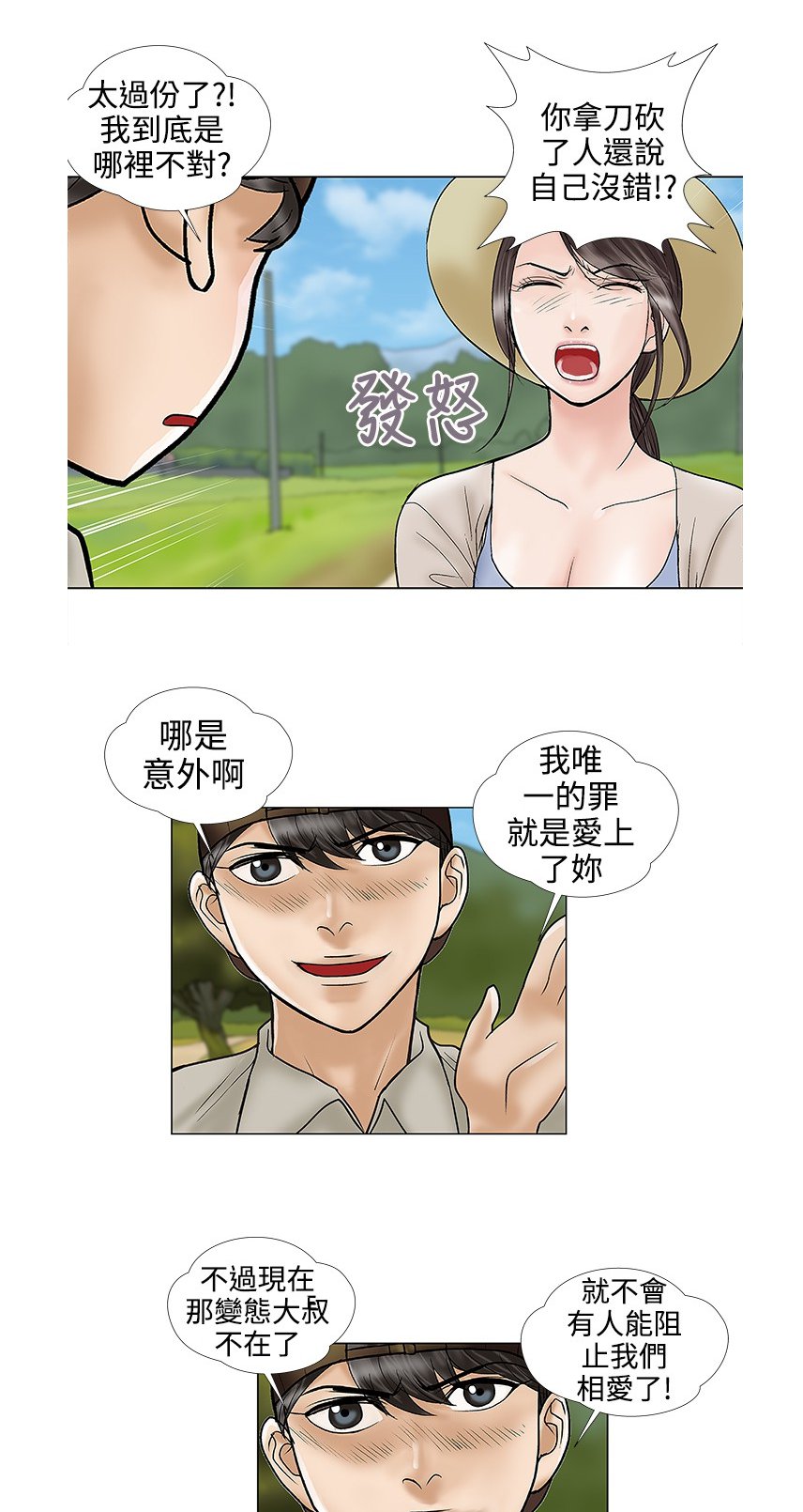 《危险的爱》漫画 第31话