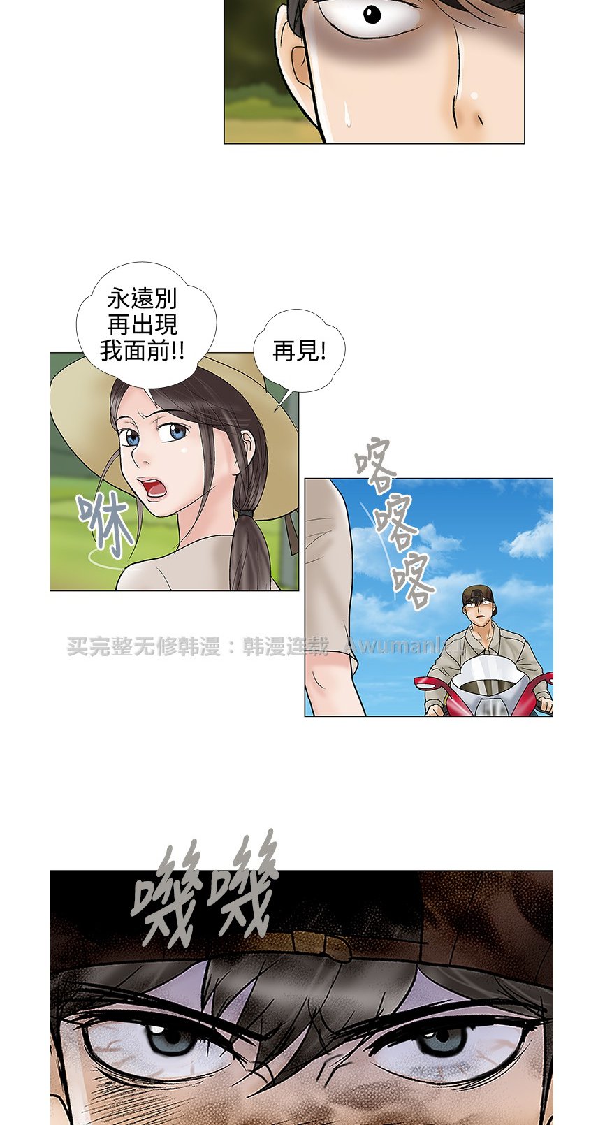 《危险的爱》漫画 第31话