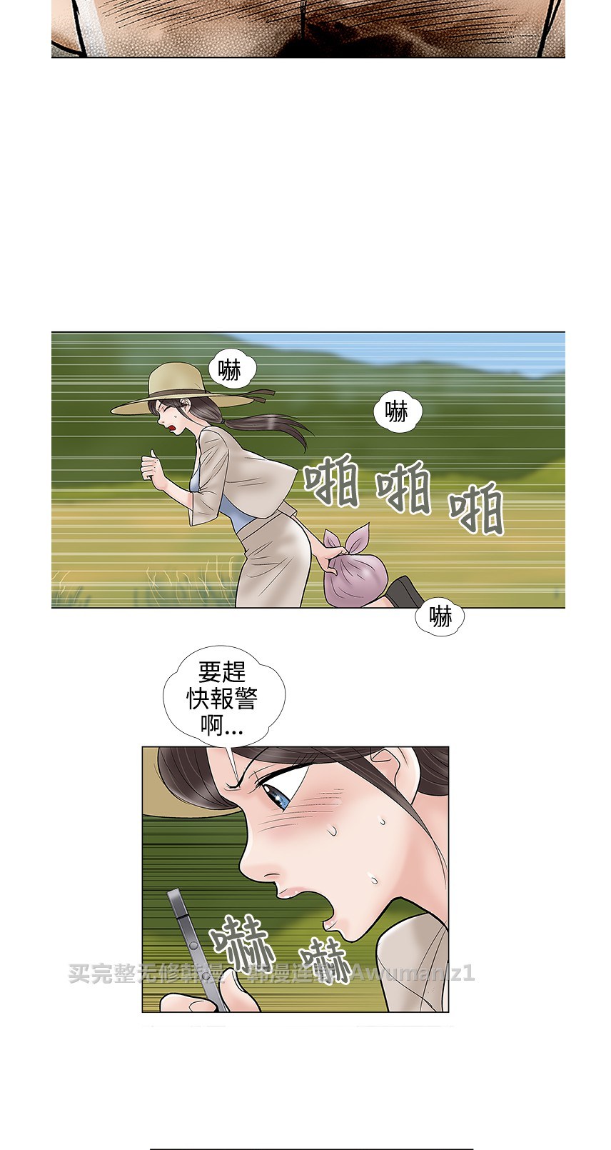 《危险的爱》漫画 第31话