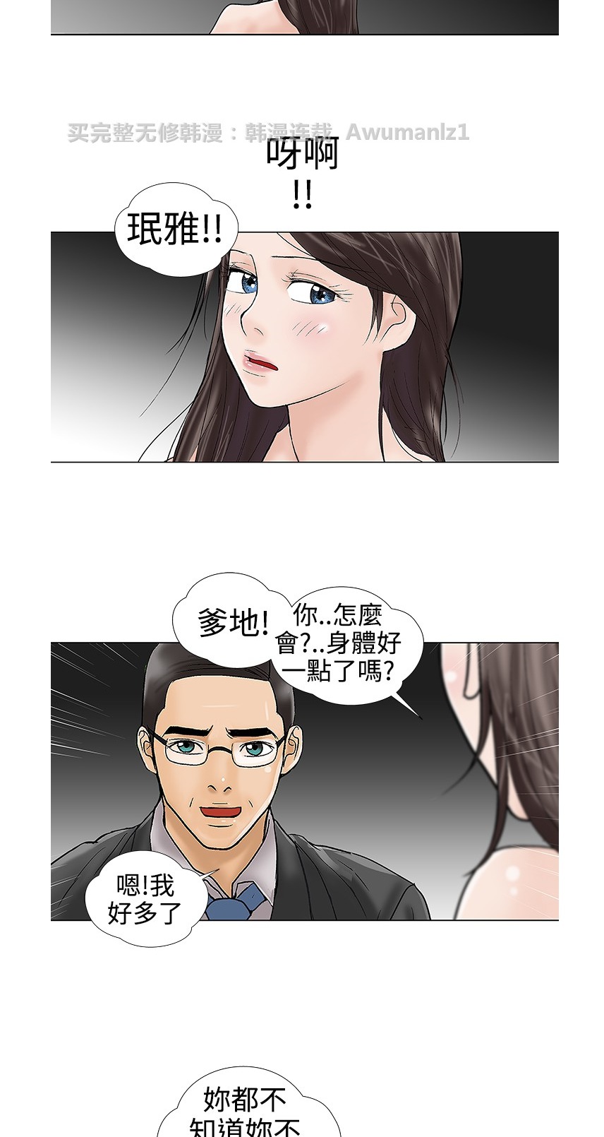 《危险的爱》漫画 第31话