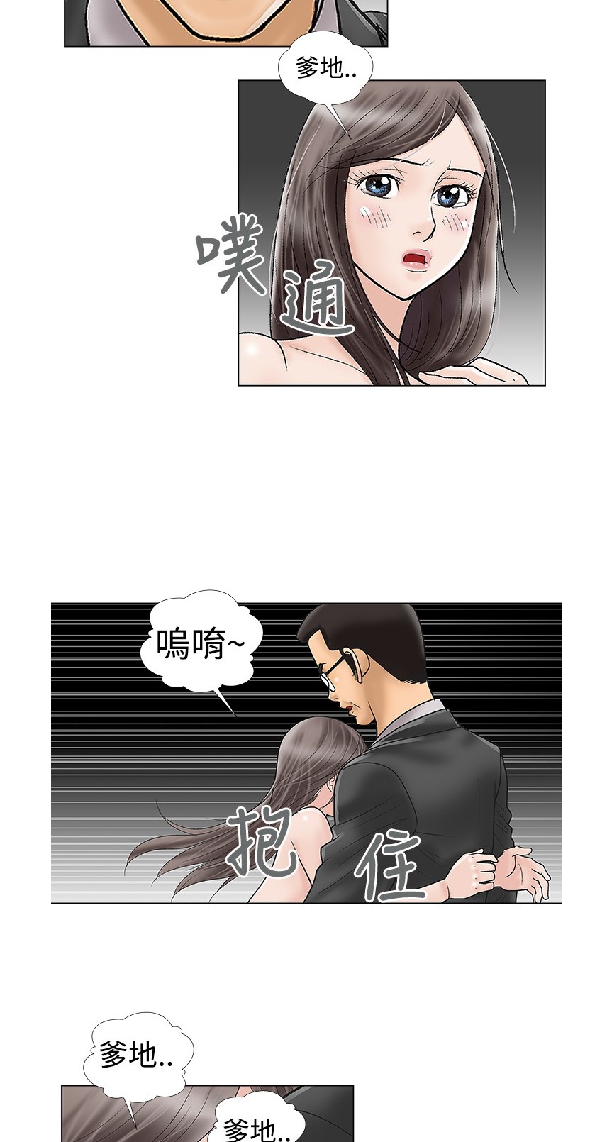 《危险的爱》漫画 第31话