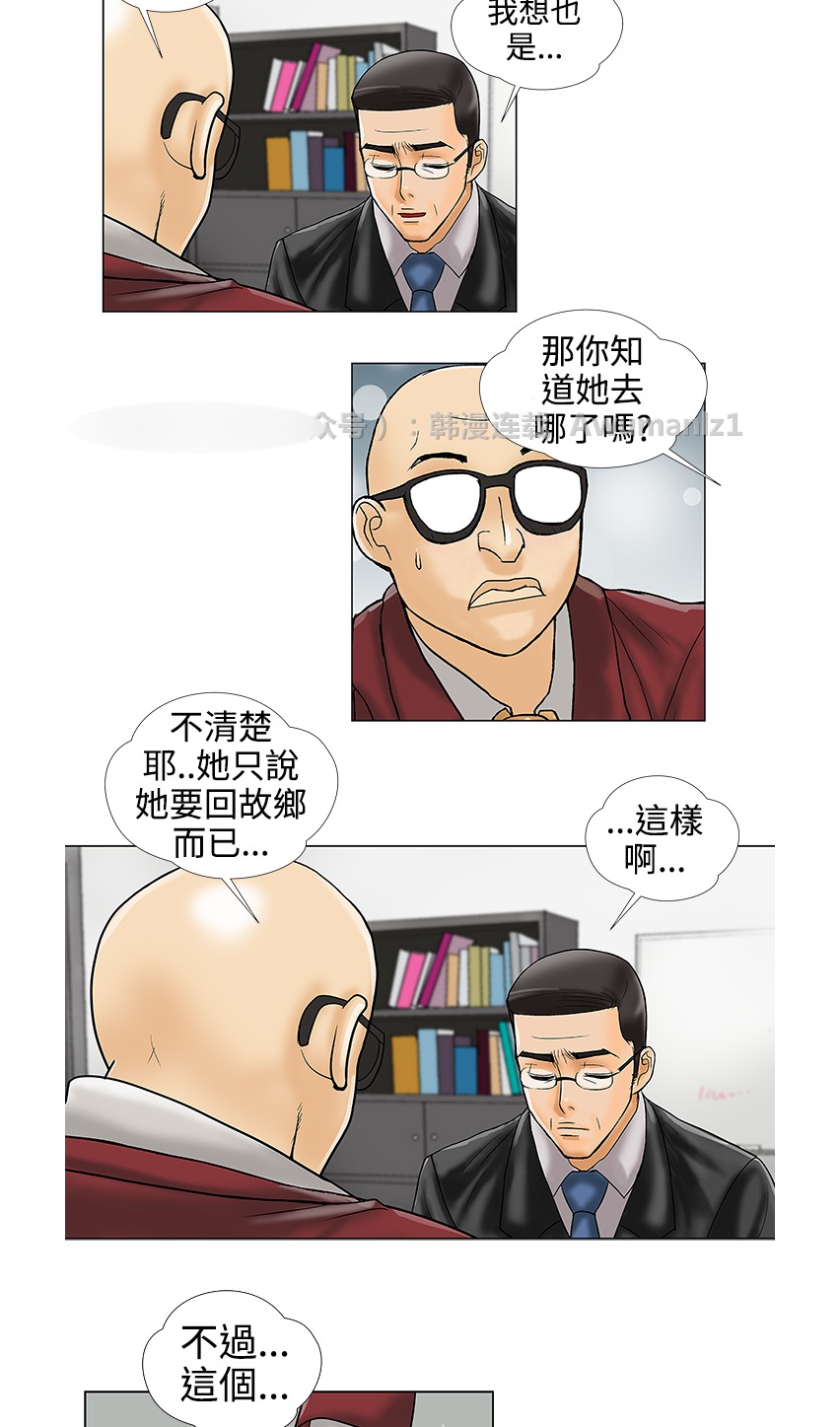 《危险的爱》漫画 第33话