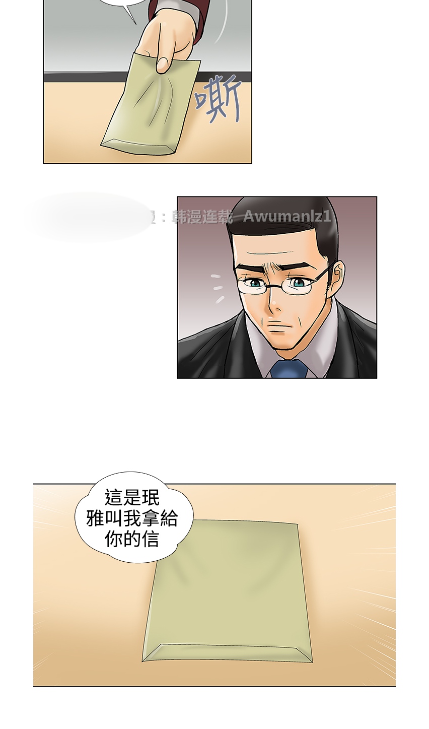 《危险的爱》漫画 第33话