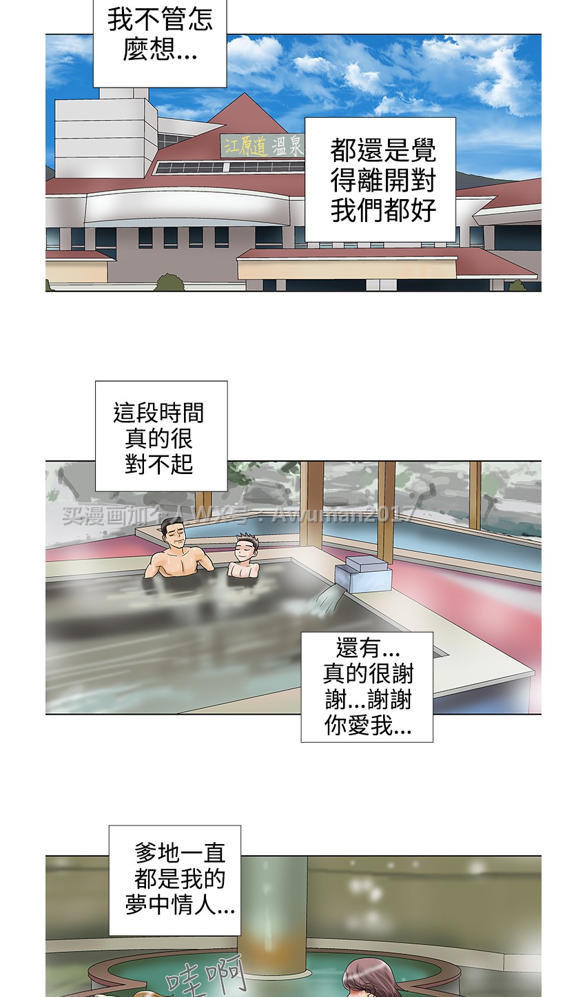 《危险的爱》漫画 第33话