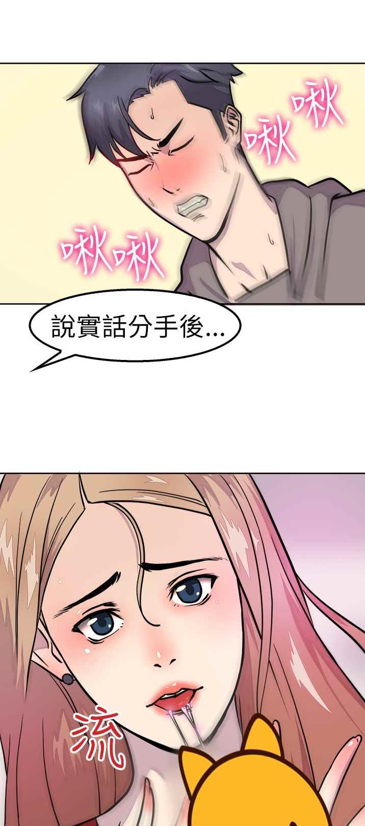 《前男友前女友》漫画 第1话