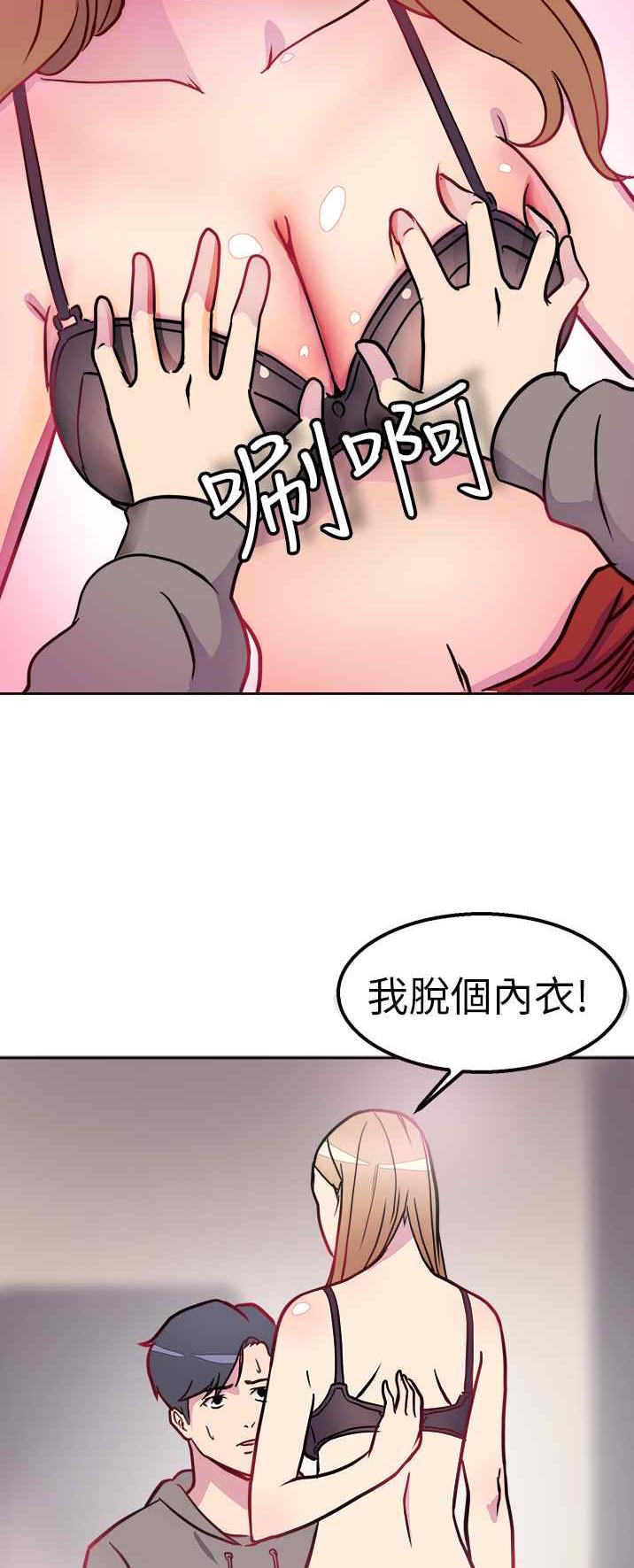 《前男友前女友》漫画 第2话