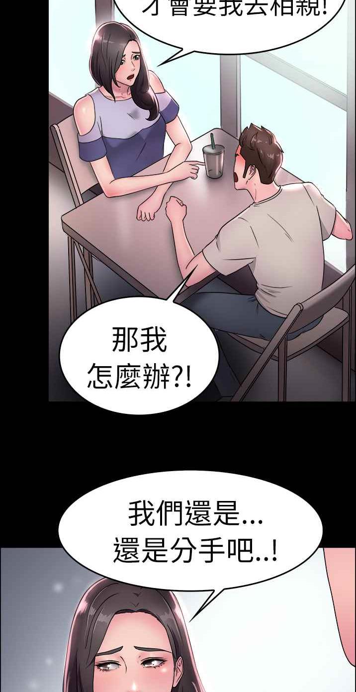 《前男友前女友》漫画 第16话