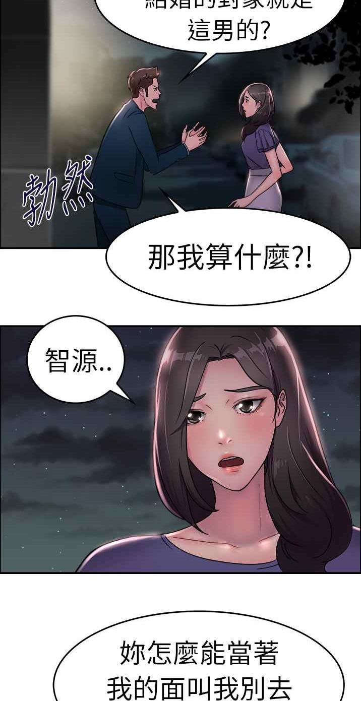 《前男友前女友》漫画 第16话