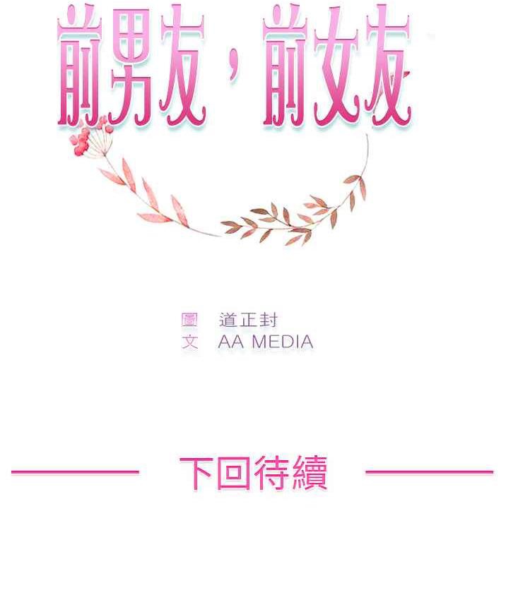 《前男友前女友》漫画 第30话