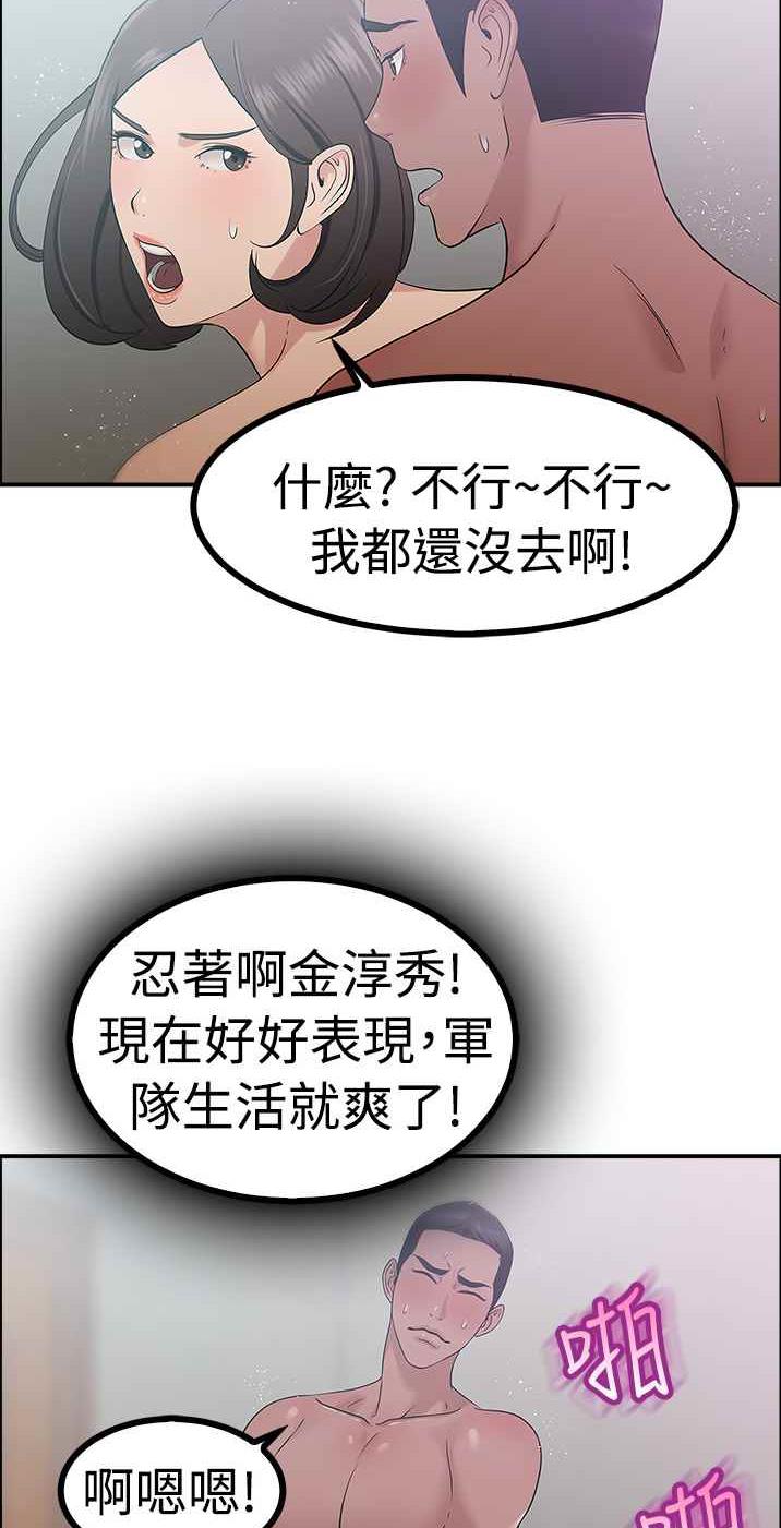 《前男友前女友》漫画 第37话