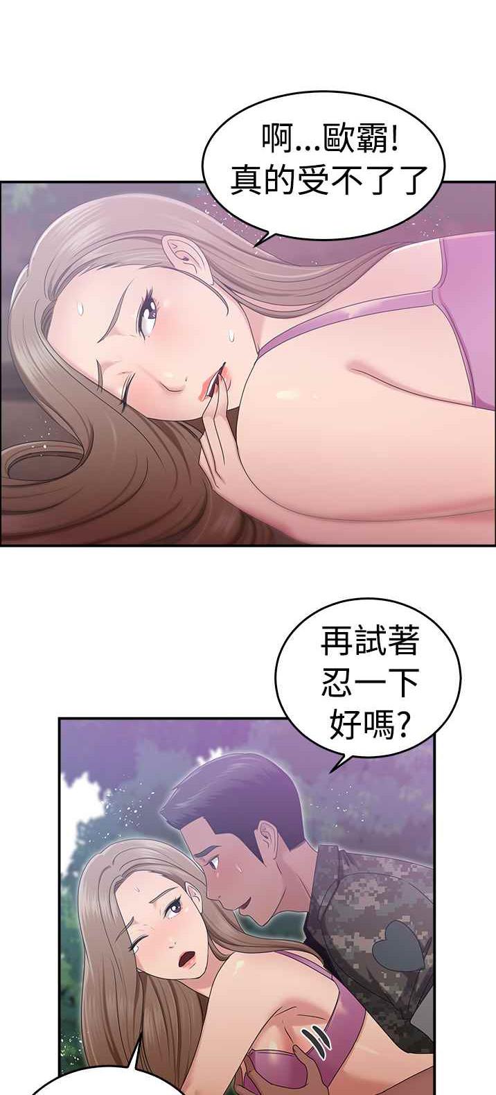 《前男友前女友》漫画 第38话