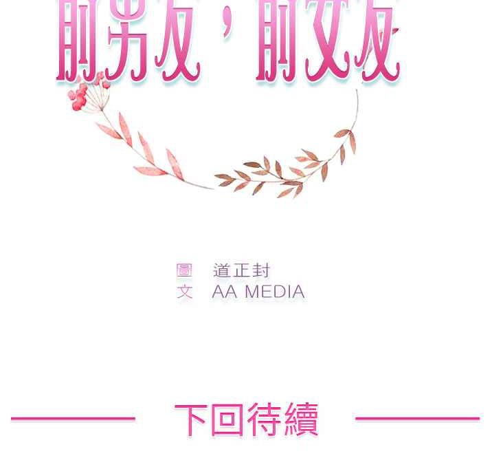 《前男友前女友》漫画 第38话