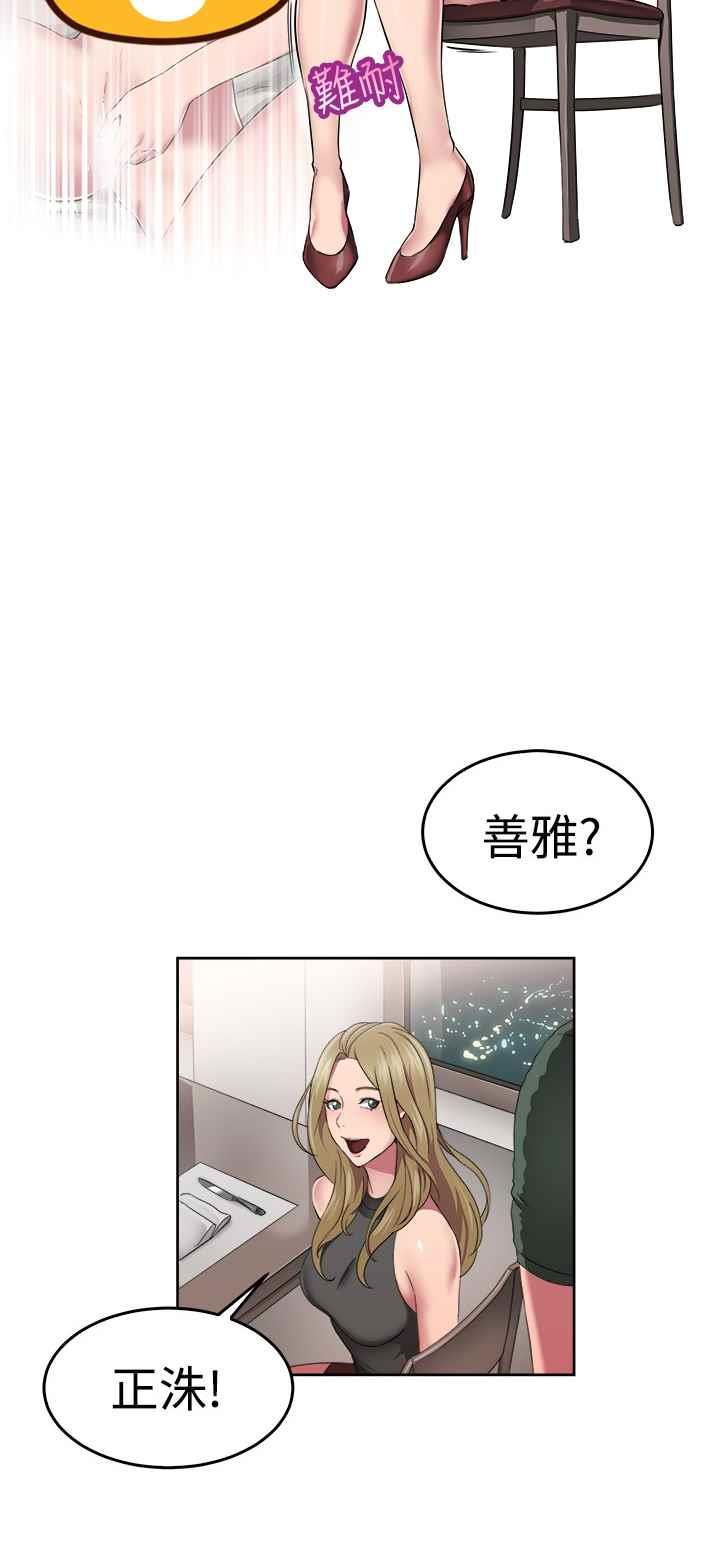 《前男友前女友》漫画 第49话