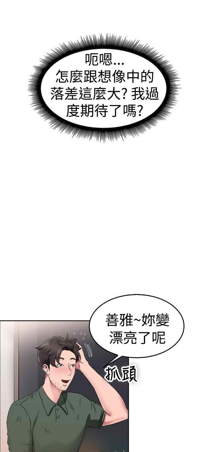 《前男友前女友》漫画 第49话