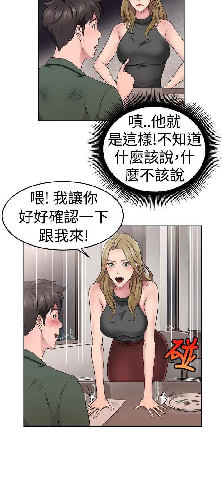 《前男友前女友》漫画 第49话