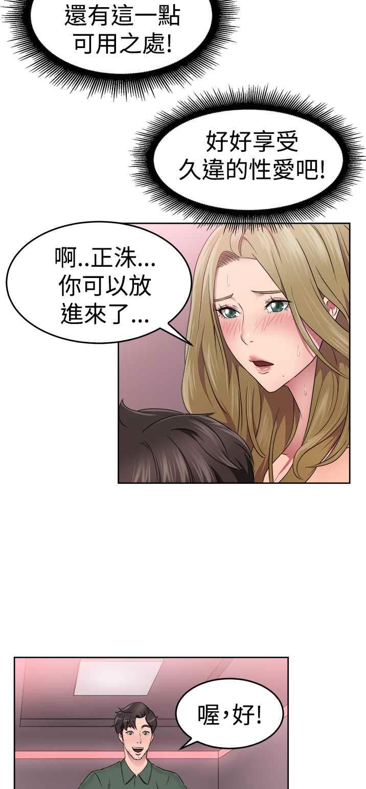 《前男友前女友》漫画 第49话