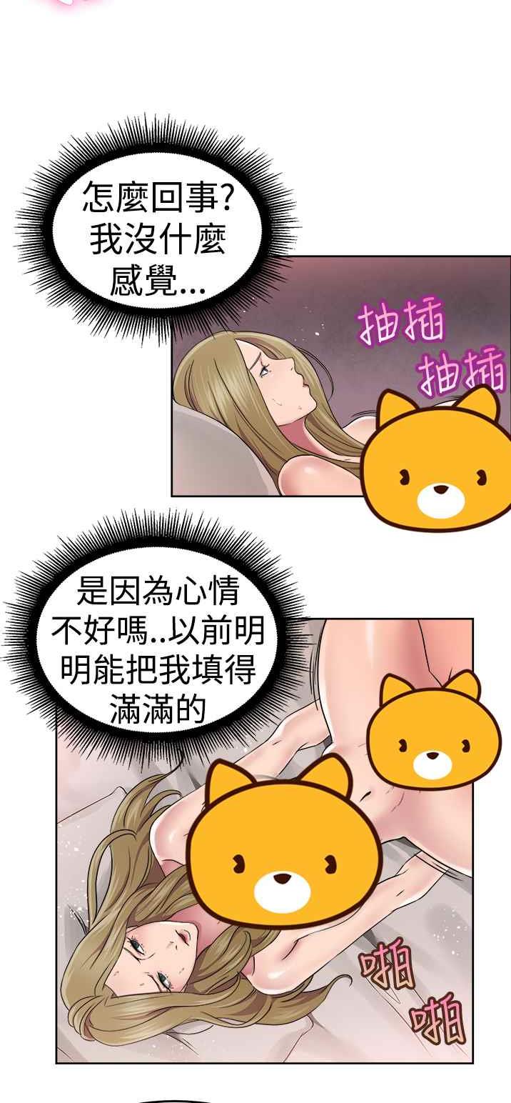 《前男友前女友》漫画 第49话