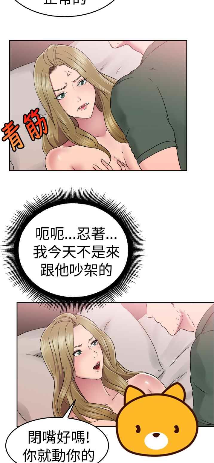 《前男友前女友》漫画 第49话