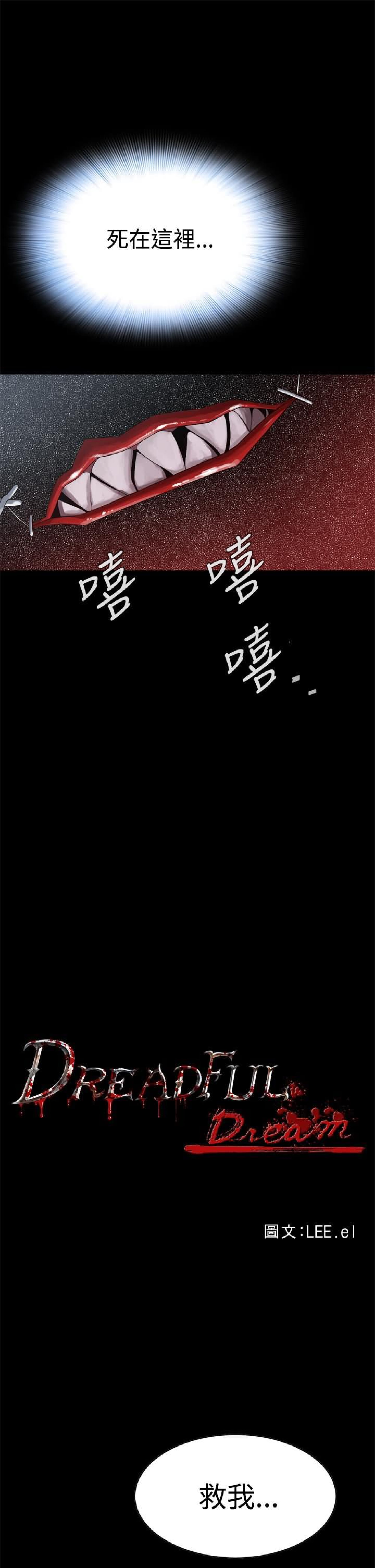 《恶梦》漫画 第3话