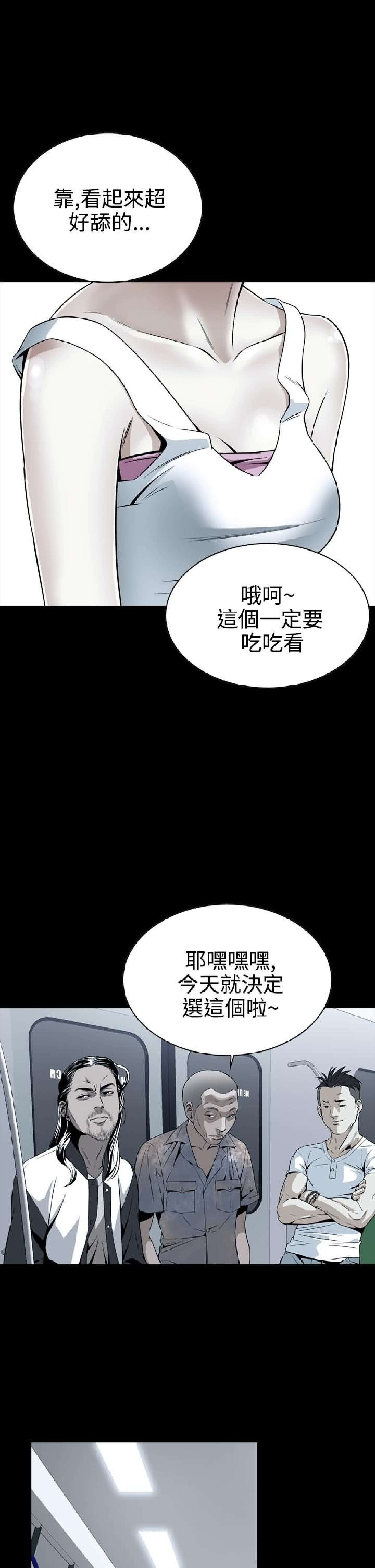 《恶梦》漫画 第8话