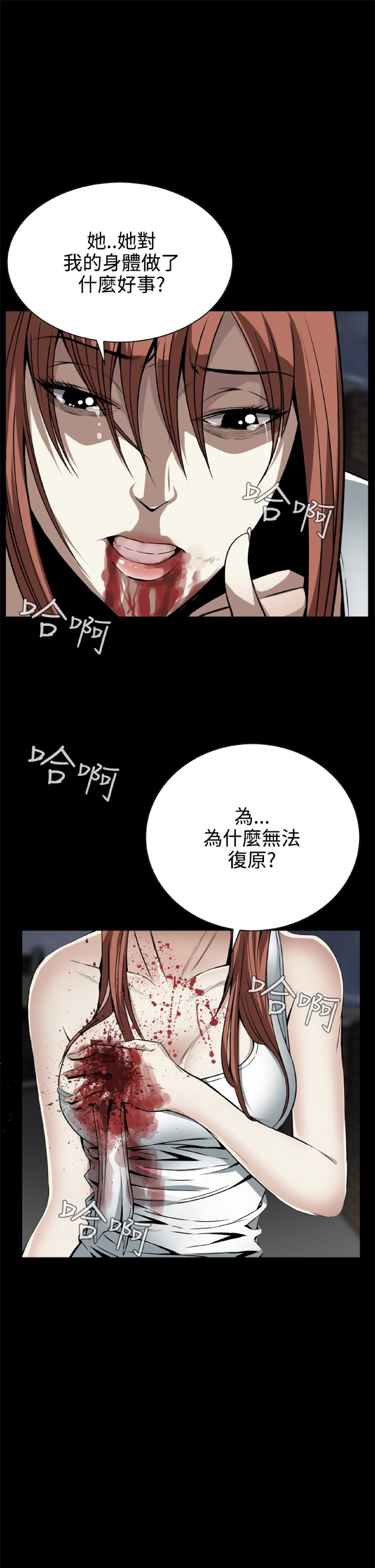 《恶梦》漫画 第11话