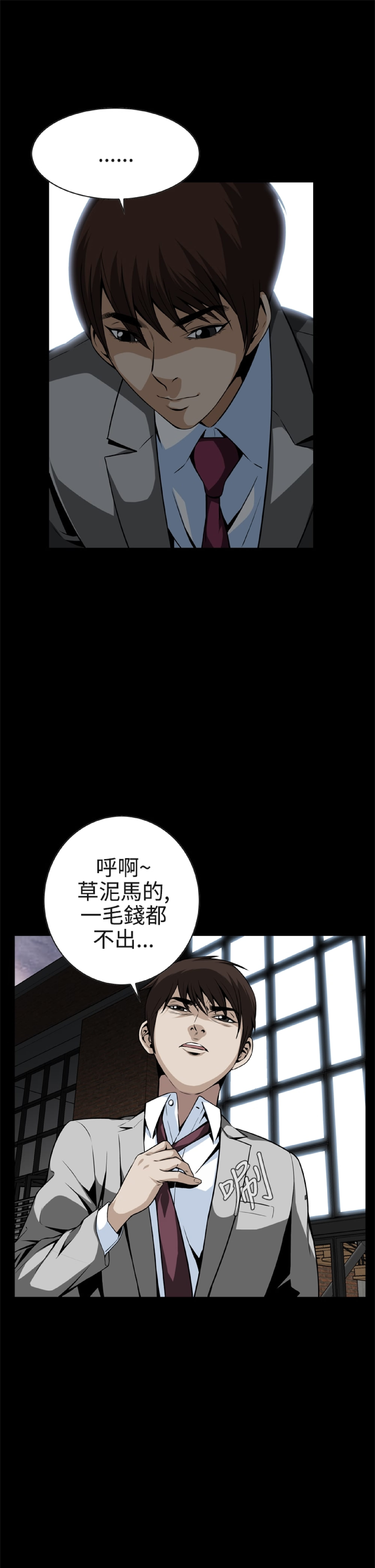 《恶梦》漫画 第11话