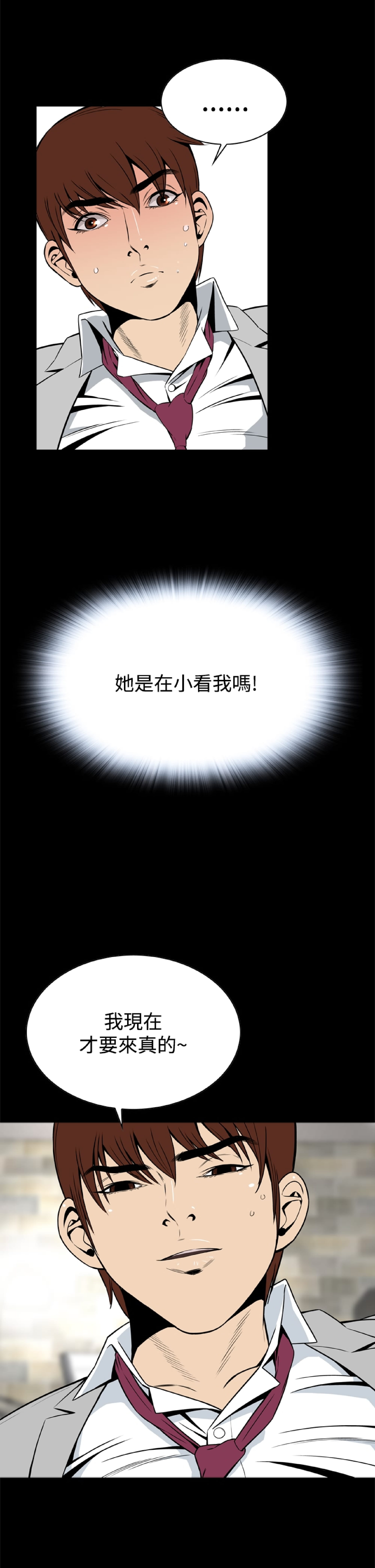 《恶梦》漫画 第13话