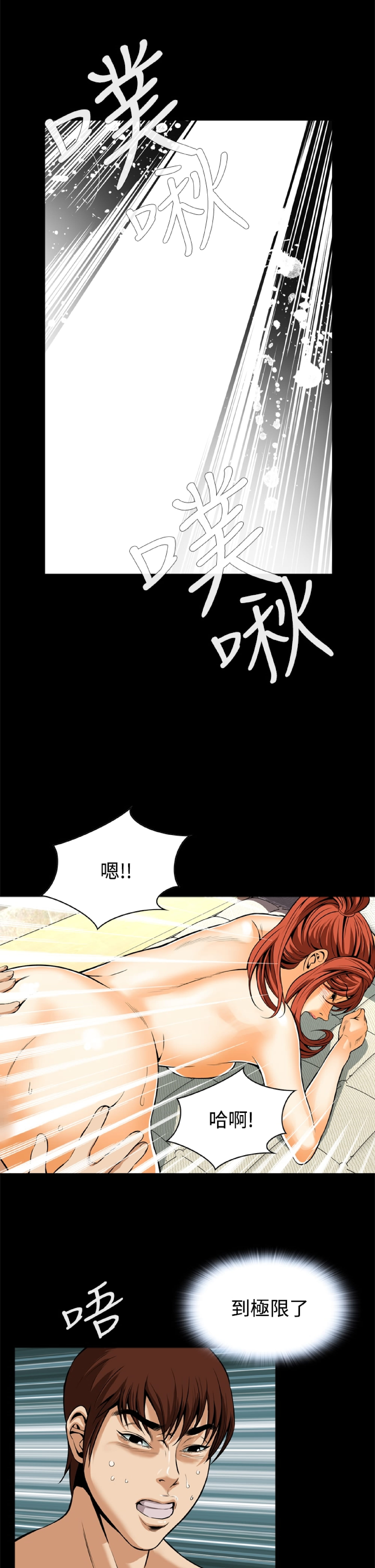 《恶梦》漫画 第14话