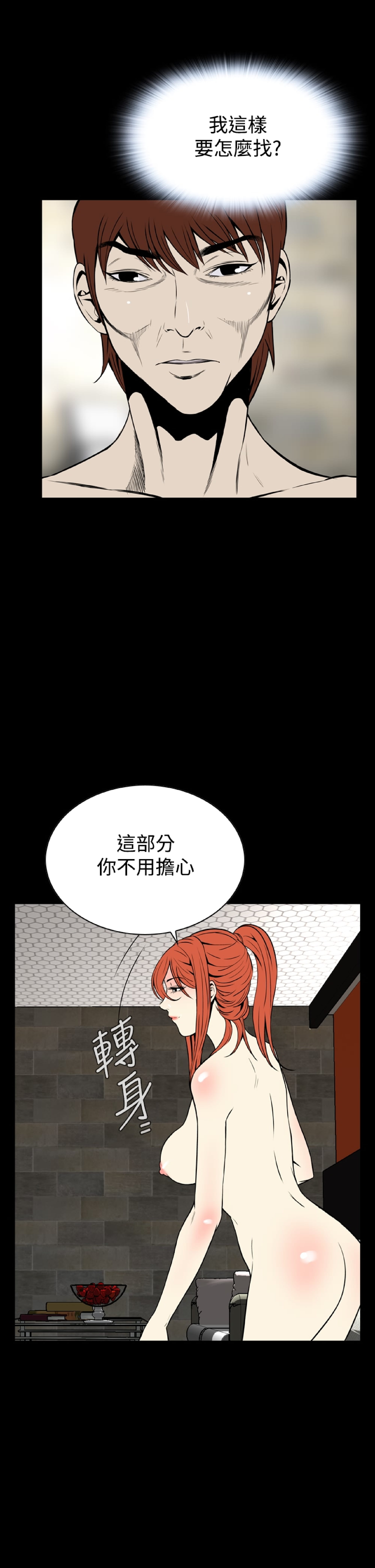 《恶梦》漫画 第14话