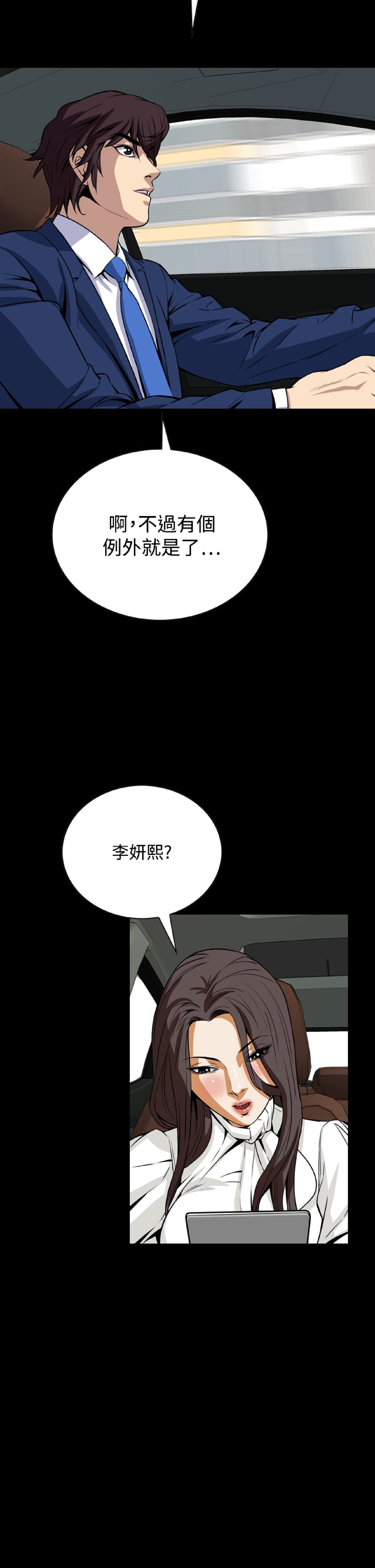 《恶梦》漫画 第19话