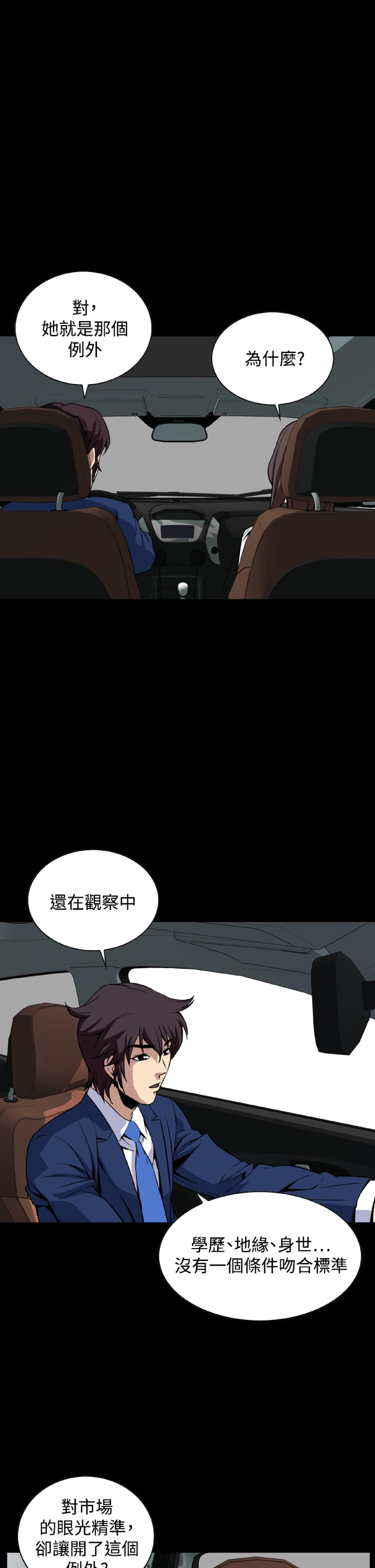 《恶梦》漫画 第19话