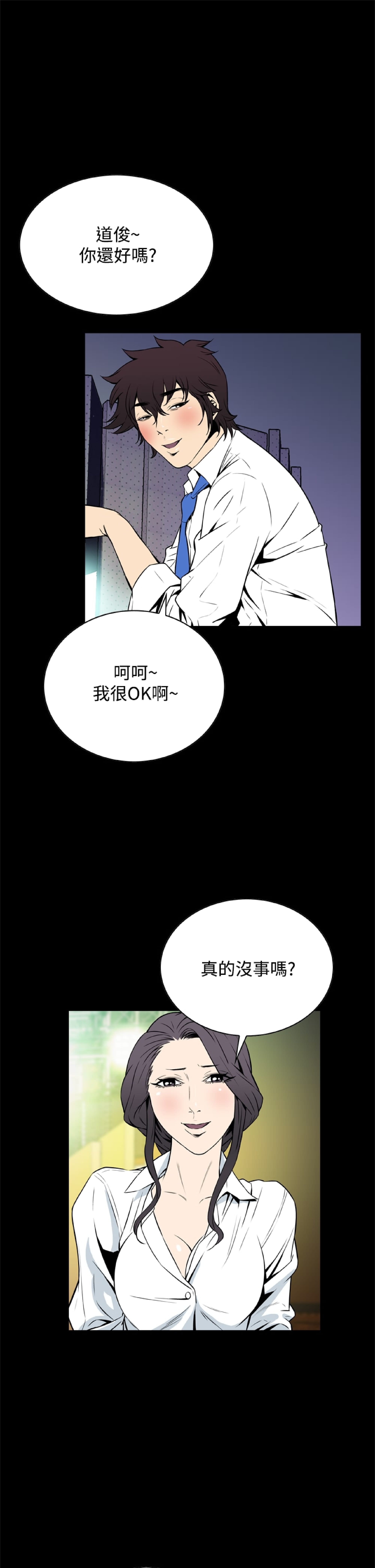 《恶梦》漫画 第20话