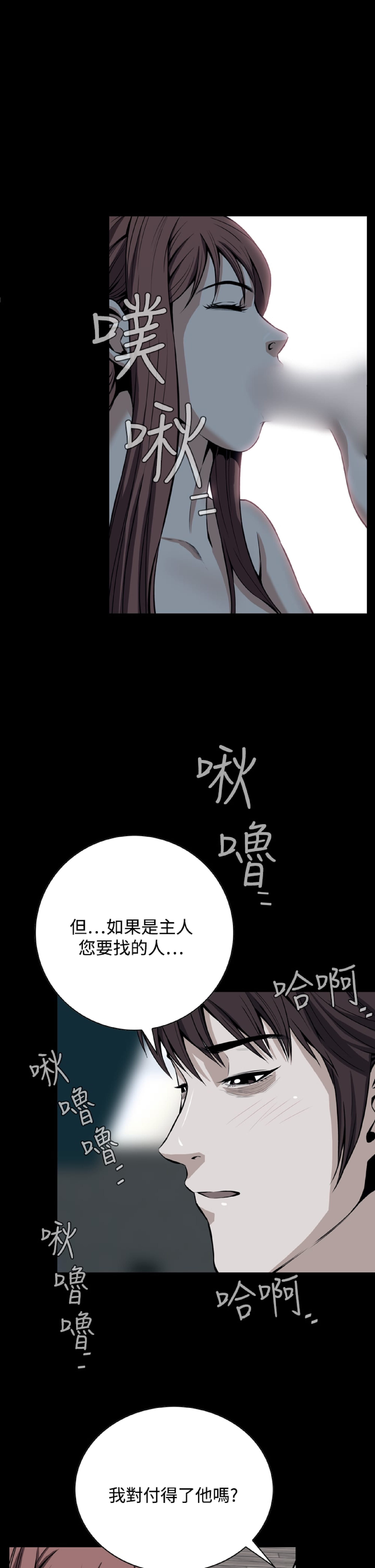 《恶梦》漫画 第24话